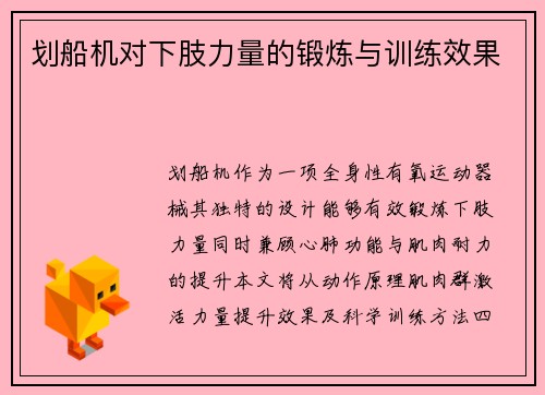 划船机对下肢力量的锻炼与训练效果