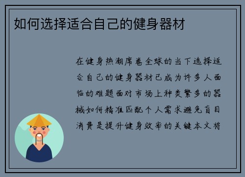 如何选择适合自己的健身器材