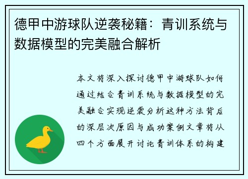 德甲中游球队逆袭秘籍：青训系统与数据模型的完美融合解析