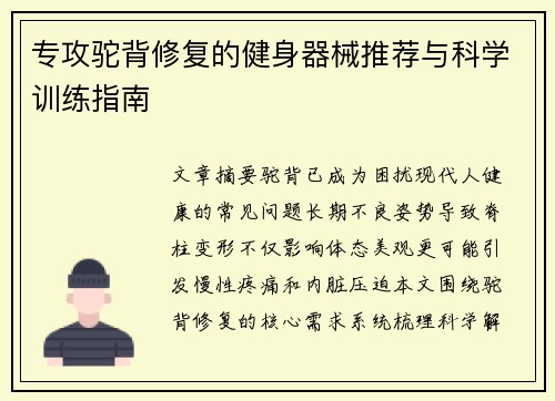 专攻驼背修复的健身器械推荐与科学训练指南