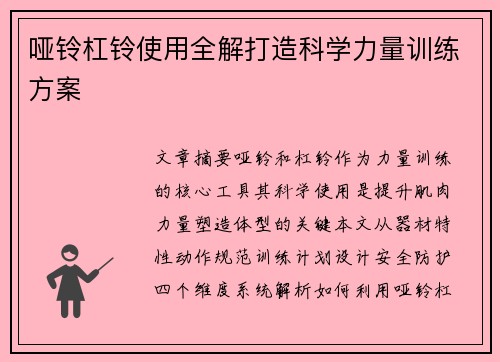 哑铃杠铃使用全解打造科学力量训练方案