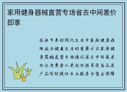 家用健身器械直营专场省去中间差价即享