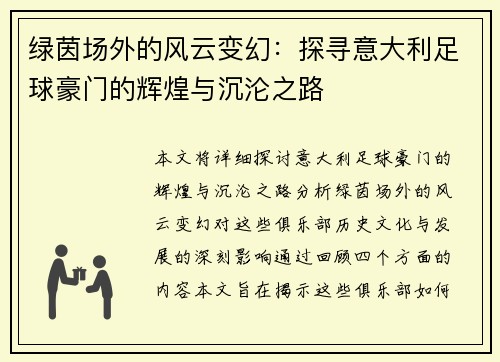 绿茵场外的风云变幻：探寻意大利足球豪门的辉煌与沉沦之路