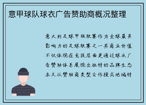 意甲球队球衣广告赞助商概况整理